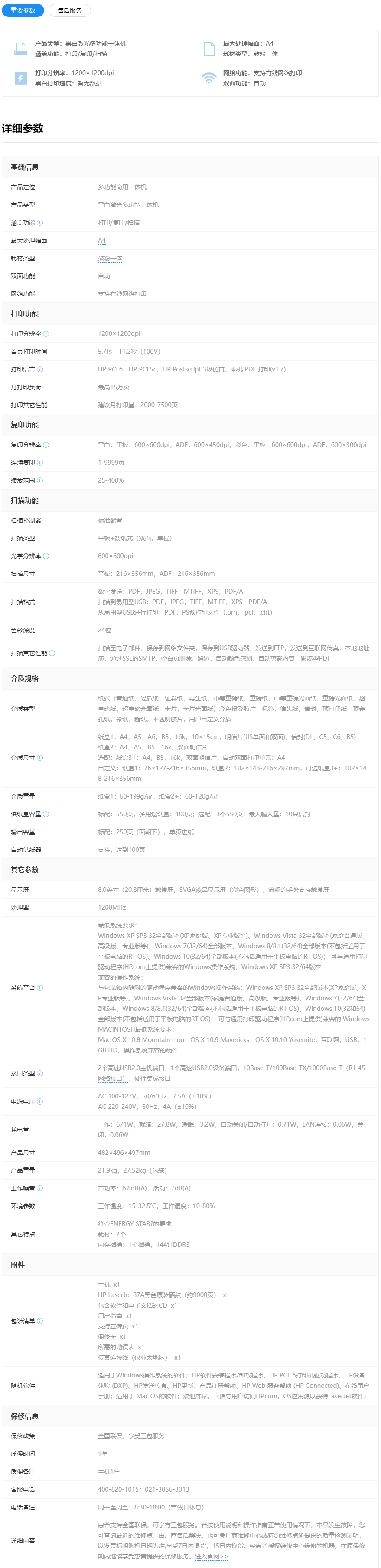 惠普(HP)LaserJet Pro MFP M527dn黑白多功能激光一體機/數(shù)碼多功能一體機 A4打印